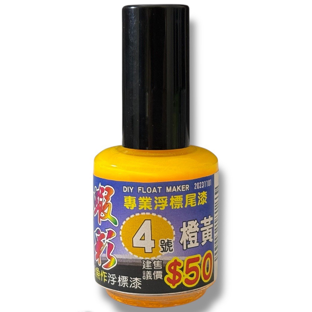 紅海釣具企業社 【Shemaul 士貿】蝦彩浮標尾漆 浮標漆 (蝦彩新包裝) 釣魚DIY配件 專業浮標尾漆-規格圖9