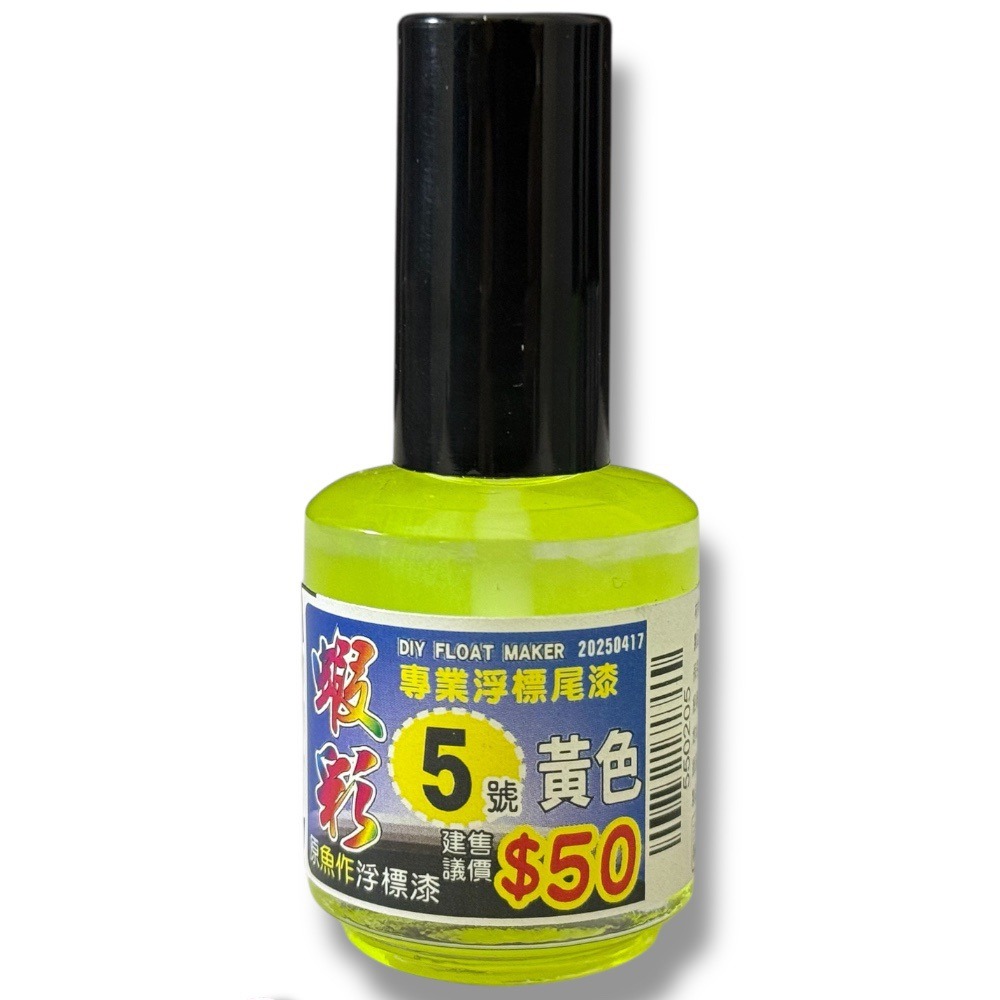 紅海釣具企業社 【Shemaul 士貿】蝦彩浮標尾漆 浮標漆 (蝦彩新包裝) 釣魚DIY配件 專業浮標尾漆-規格圖9