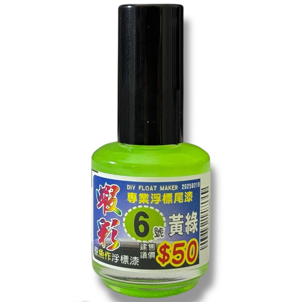 紅海釣具企業社 【Shemaul 士貿】蝦彩浮標尾漆 浮標漆 (蝦彩新包裝) 釣魚DIY配件 專業浮標尾漆-規格圖9