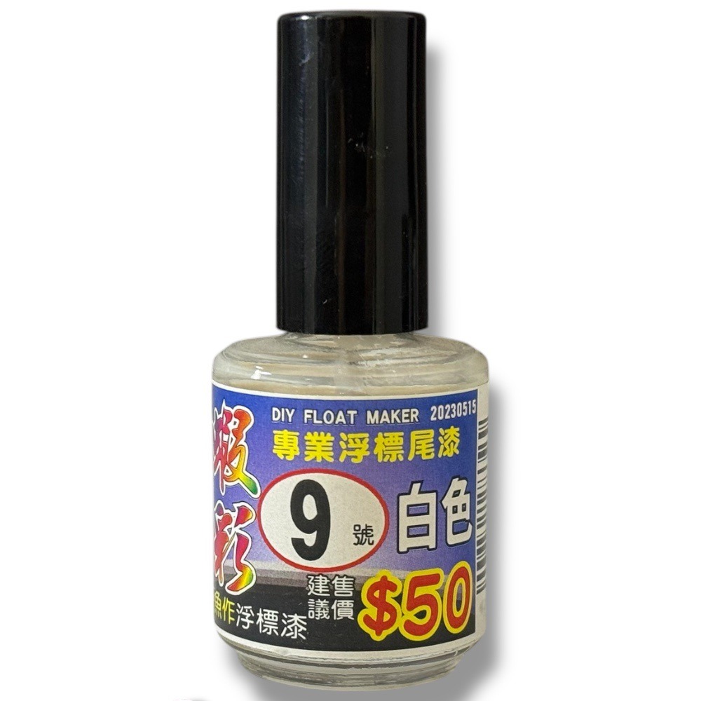 紅海釣具企業社 【Shemaul 士貿】蝦彩浮標尾漆 浮標漆 (蝦彩新包裝) 釣魚DIY配件 專業浮標尾漆-規格圖9