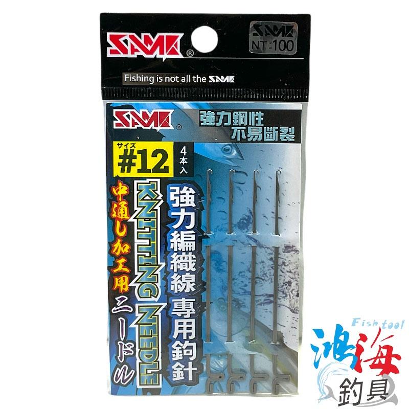 紅海釣具企業社《SAME》莎美 強力編織線鉤針 強力 編織線鉤針 鉤針 專用鉤針-細節圖2