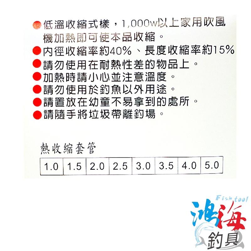 鴻海釣具企業社《幸福》TANAKA 透明熱收縮套管10CM  熱縮套 熱縮管-細節圖3