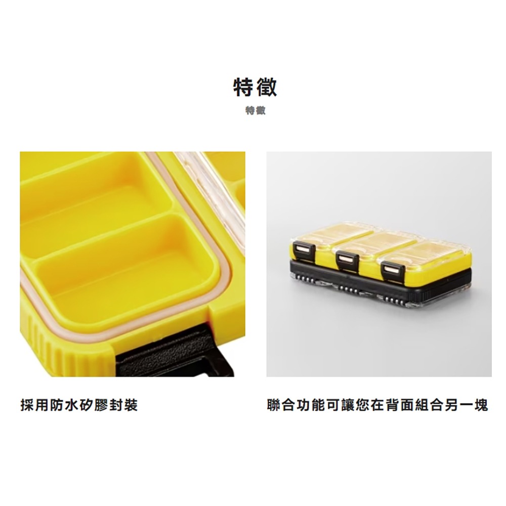 鴻海釣具企業社《SHIMANO》CS-002Q (6格) / CS-003Q (9格) 零件盒 置物盒 黃色 / 黑色-細節圖10