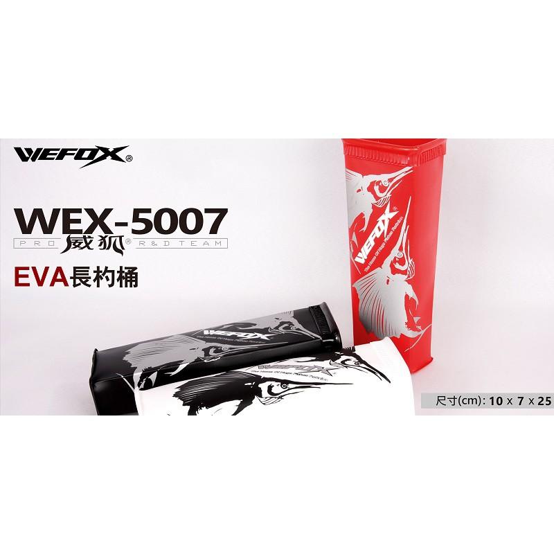 鴻海釣具企業社 V-FOX WEX-5007長杓筒 EVA 杓立 餌杓桶 餌杓專用桶 誘餌杓桶 A撒杓桶 磯釣 打餌杓桶-細節圖2