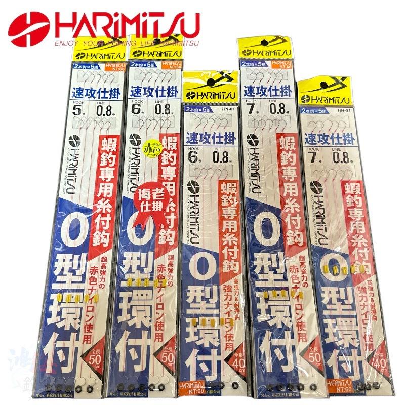 鴻海釣具企業社《HARiMitsu》新蝦釣仕掛 (速攻) (附O型環) 釣蝦仕掛 釣蝦綁好-細節圖2