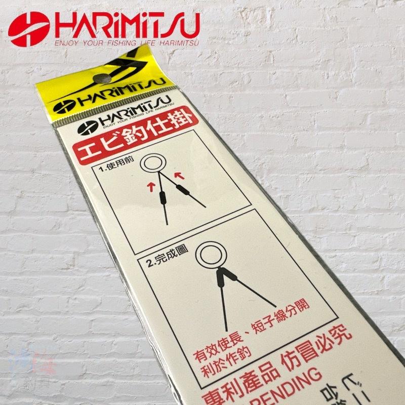 鴻海釣具企業社《HARiMitsu》新蝦釣仕掛 (速攻) (附O型環) 釣蝦仕掛 釣蝦綁好-細節圖4