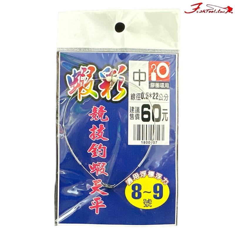 鴻海釣具企業社 《士貿》蝦彩 競技 釣蝦天平 競技釣蝦天平-細節圖2