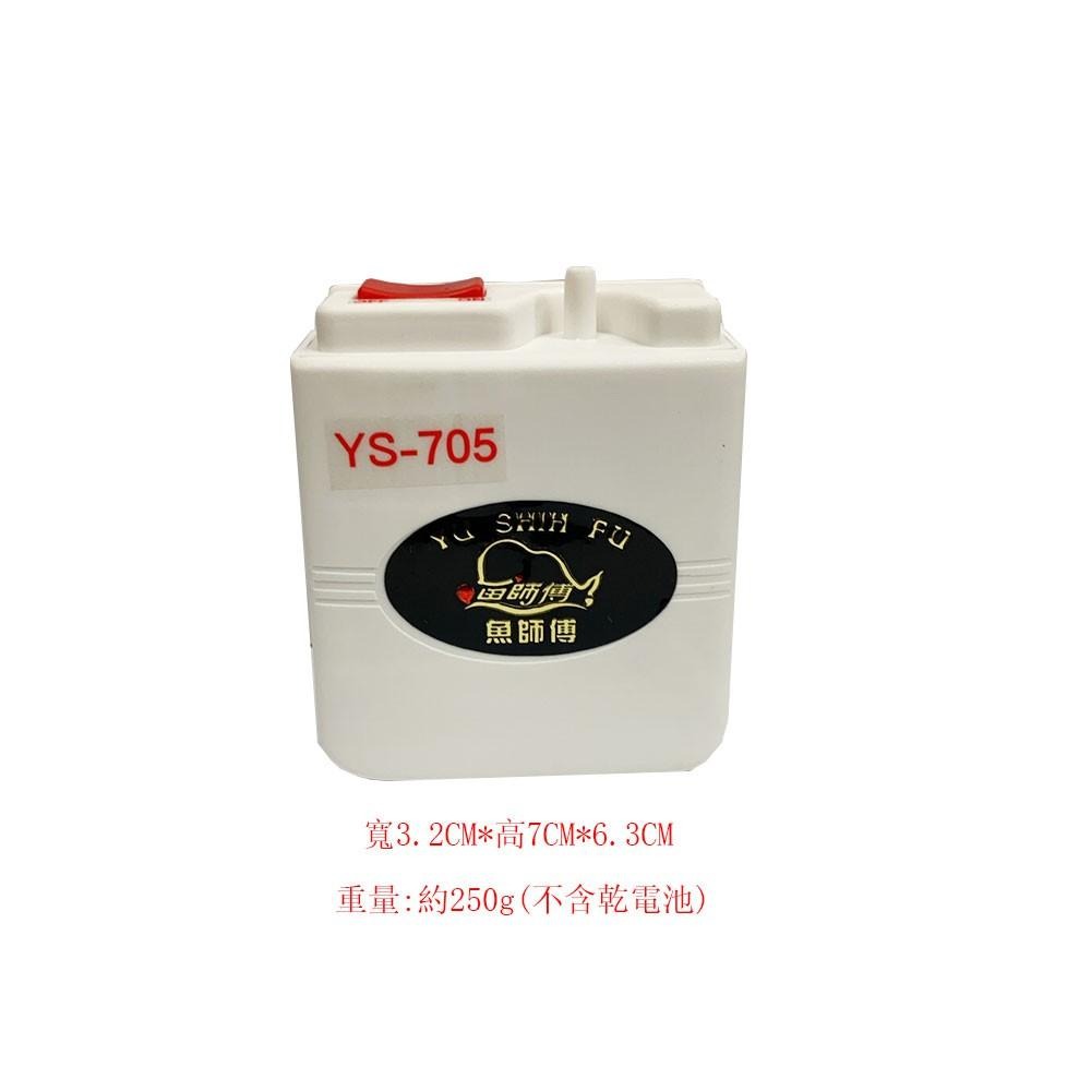 紅海釣具企業社 魚師傅 防潑水靜音 打氣幫浦 YS-707 YS-705 打氣機 打氧機 單孔-細節圖6