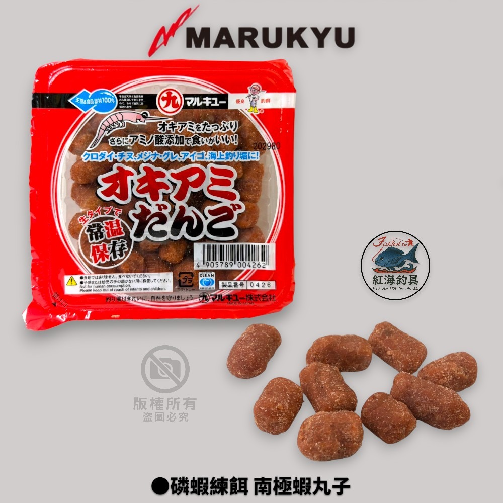 中壢紅海釣具 【MARUKYU】磷蝦練餌 磷蝦練餌 南極蝦丸 顆粒狀餌 胺基酸 磯釣 餌料 黑鯛 日本進口-細節圖2