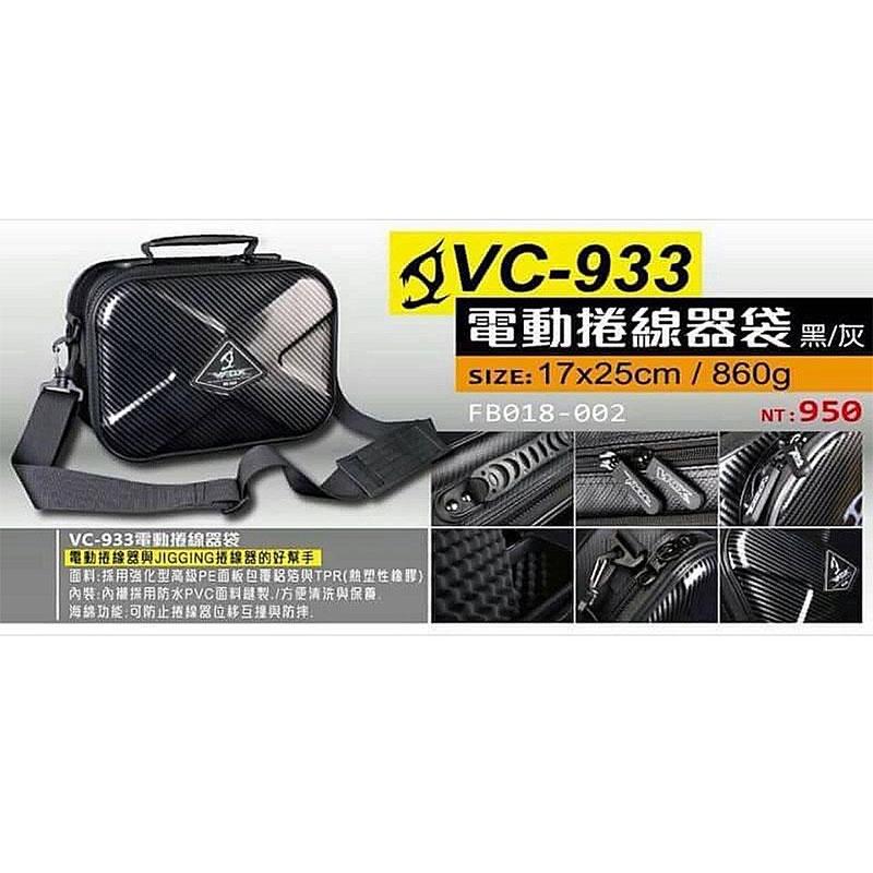 紅海釣具企業社《WEFOX》WDX-1009 電動捲線器袋 VC-933捲線器收納盒 保護盒 電捲收納盒  硬殼 防刮-細節圖3