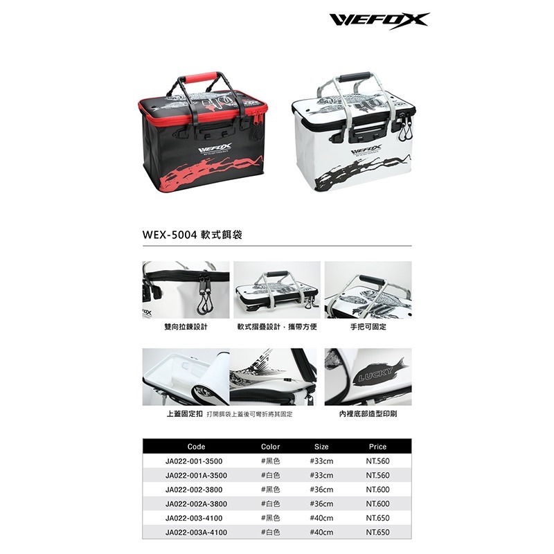 紅海釣具企業社【WEFOX】WEX-5004 黑色 /紅色 軟式餌袋 誘餌桶 A撒桶 餌料袋 可收納 誘餌袋-細節圖8