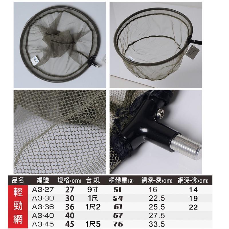 鴻海釣具企業社 潮流 A-330 輕勁網 網框 撈網-細節圖2