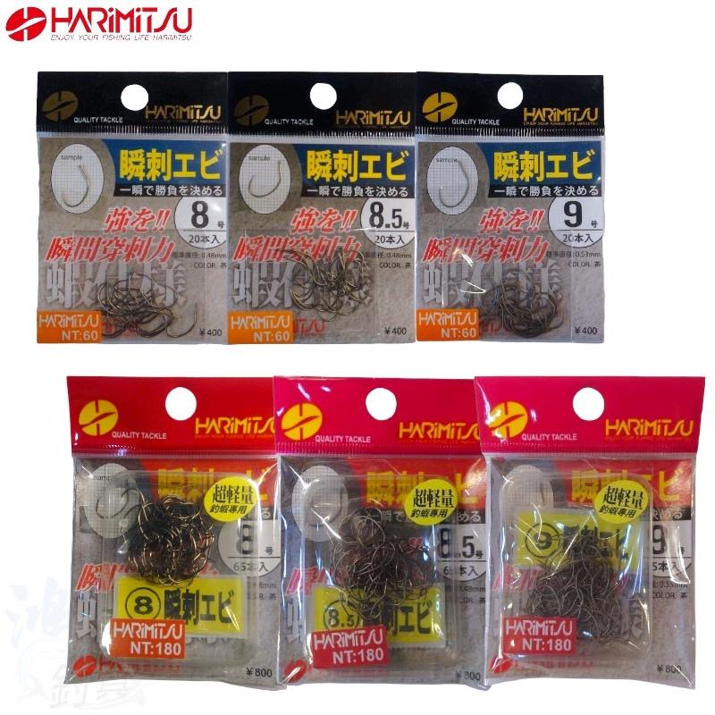 鴻海釣具企業社 《HARiMitsu》瞬刺エビ 蝦鈎 鉤子 釣蝦 釣蝦專用 小包裝 大包裝-細節圖2