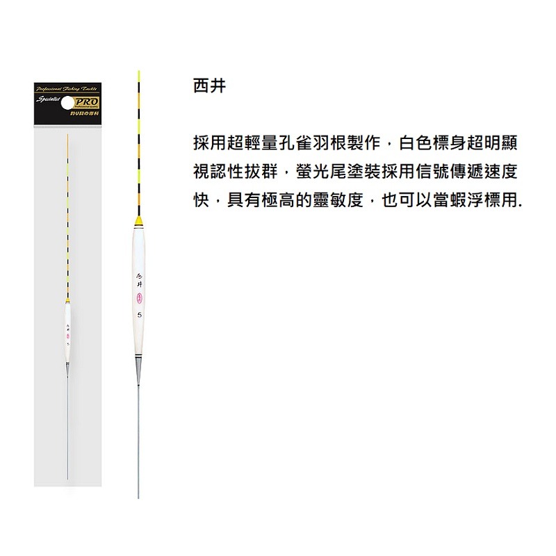 鴻海釣具企業社《POKEE》太平洋 西井浮標 西井 釣蝦專用 浮標 長標 釣蝦 天平用 釣魚 烏溜 福壽-細節圖2