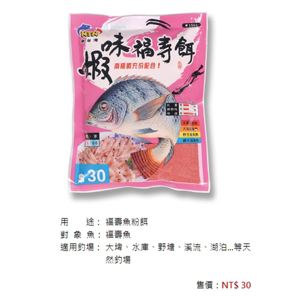 紅海釣具企業社【NTN 南台灣】釣餌 蝦味福壽餌 肝味福壽餌 南臺灣餌料 吳郭魚 福壽魚 練餌 魚餌 粉餌 誘餌 添加劑-細節圖3