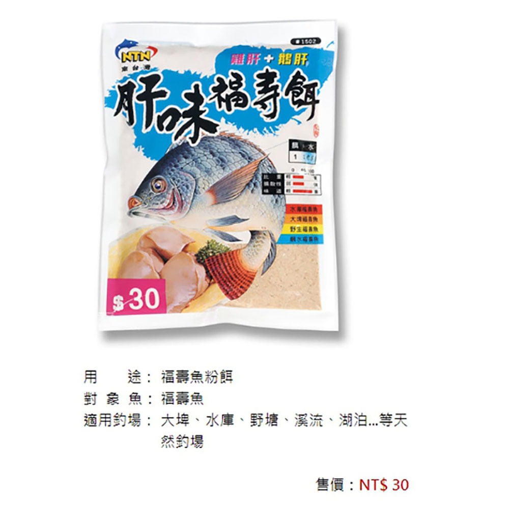 紅海釣具企業社【NTN 南台灣】釣餌 蝦味福壽餌 肝味福壽餌 南臺灣餌料 吳郭魚 福壽魚 練餌 魚餌 粉餌 誘餌 添加劑-細節圖5
