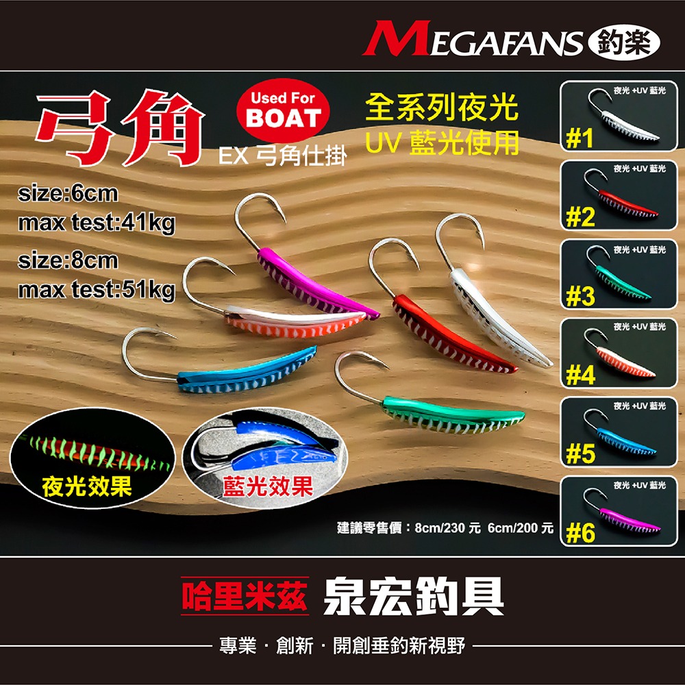 中壢紅海釣具 【HARiMitsu】舞惑弓角(6CM/8CM)-2入-細節圖4