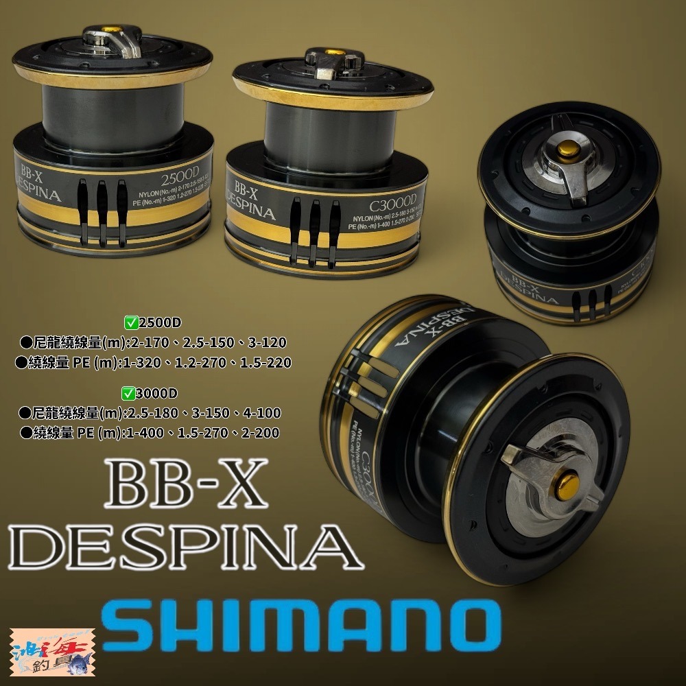 中壢鴻海釣具 【SHIMANO】TECHNIUM HYPER FORCE DESPINA LARISSA 捲線器替換線杯-細節圖4