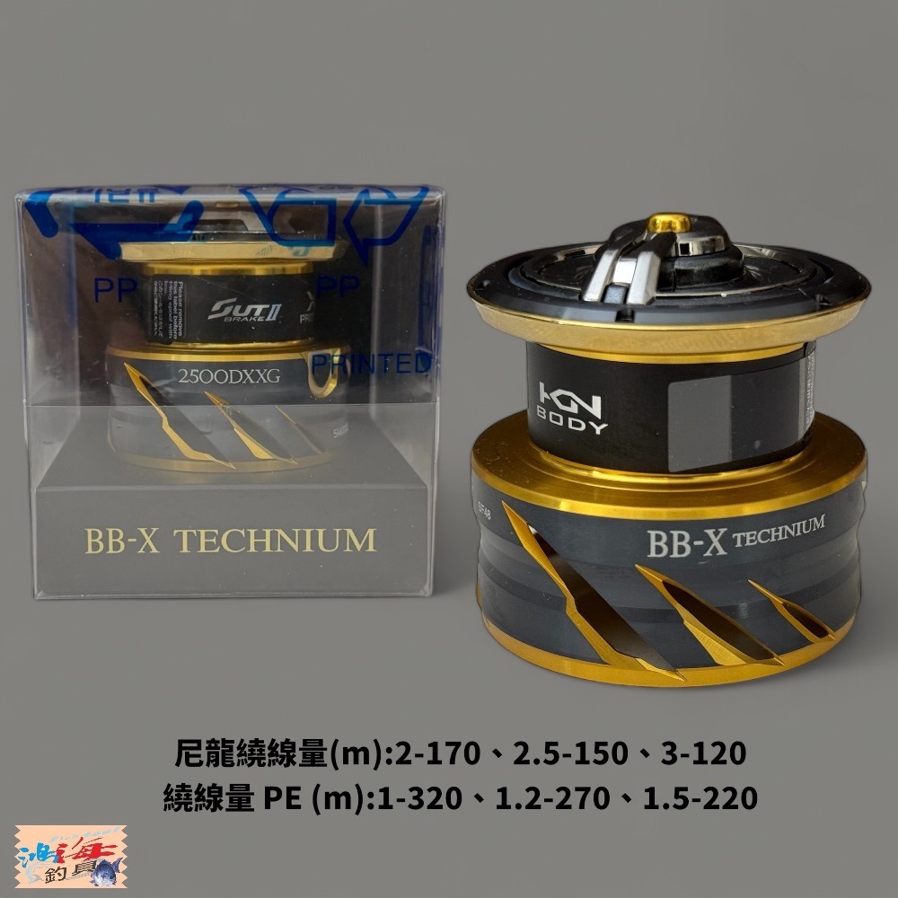 中壢鴻海釣具 【SHIMANO】TECHNIUM HYPER FORCE DESPINA LARISSA 捲線器替換線杯-規格圖5