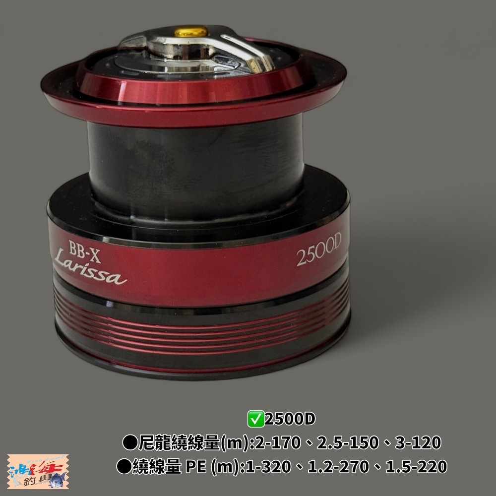中壢鴻海釣具 【SHIMANO】TECHNIUM HYPER FORCE DESPINA LARISSA 捲線器替換線杯-規格圖5