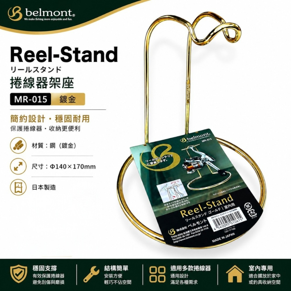 中壢紅海釣具【Belmont】捲線器架座 Reel Stand 日本製 捲線器展示架 紡車捲收納架 釣具展示架-細節圖3