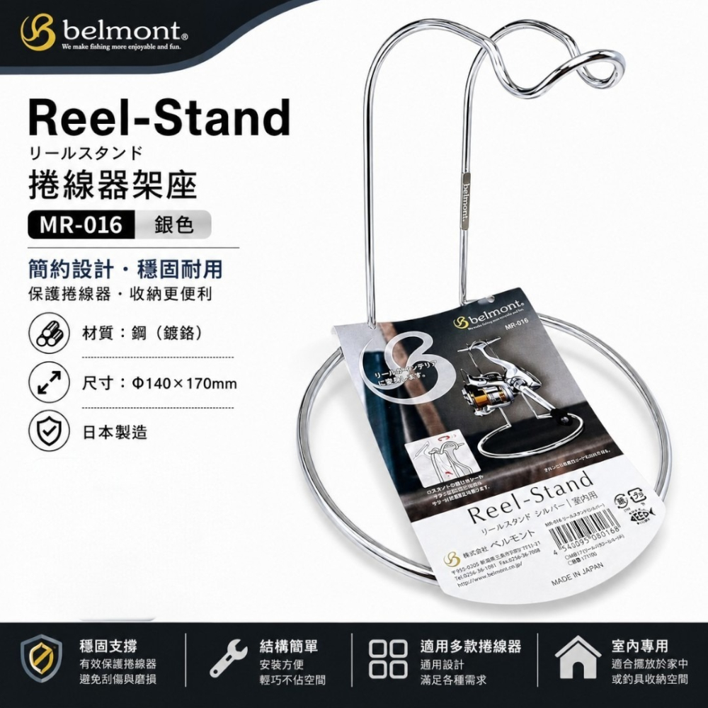 中壢紅海釣具【Belmont】捲線器架座 Reel Stand 日本製 捲線器展示架 紡車捲收納架 釣具展示架-細節圖4