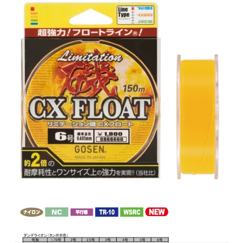 中壢紅海釣具【GOSEN】磯 CX FLOAT 磯釣母線150M 全浮 尼龍線 螢光黃-細節圖2