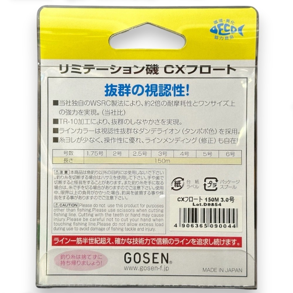 中壢紅海釣具【GOSEN】磯 CX FLOAT 磯釣母線150M 全浮 尼龍線 螢光黃-細節圖4