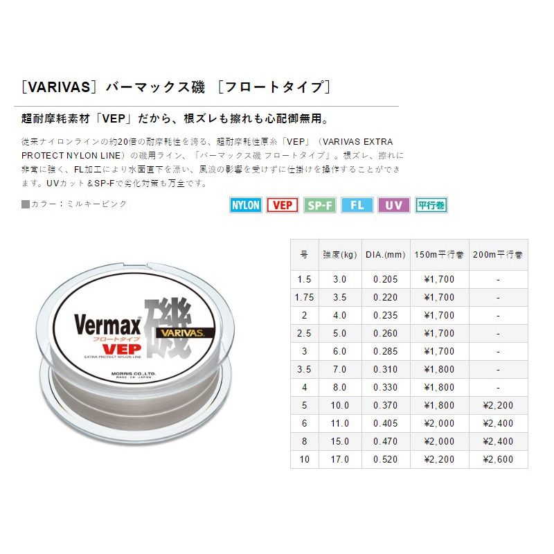 中壢紅海釣具【VARIVAS】VERMAX白磯 浮水線 磯釣母線150m 道系 尼龍線-細節圖3