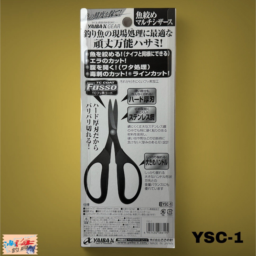 鴻海釣具企業社【不死狼 YAIBA-X】 YSC-1 YSC-3 YSC-4 YSC-5 殺魚剪刀 殺魚剪 魚剪刀 殺魚-細節圖11