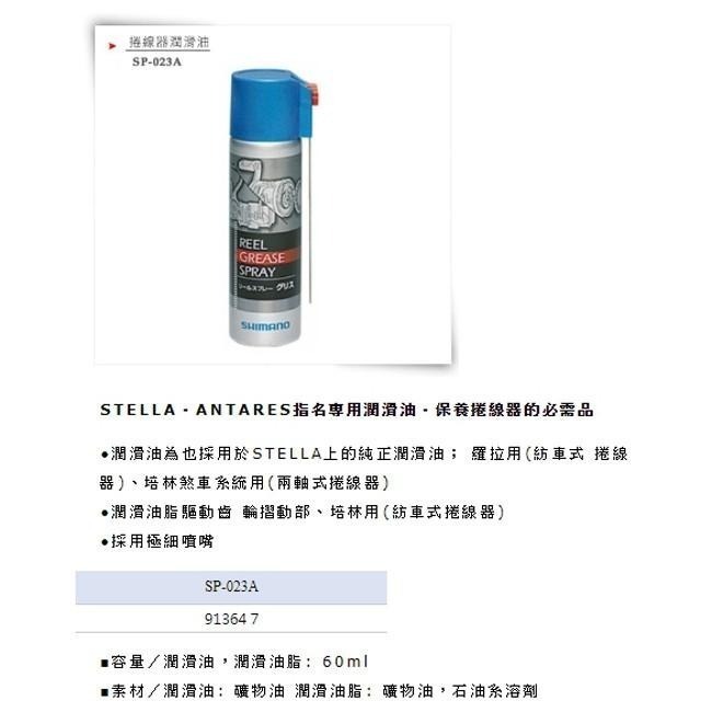 中壢紅海釣具 【SHIMANO】捲線器保養油  齒輪油 培林油 潤滑油  SP-003H 2入 組合包-細節圖2