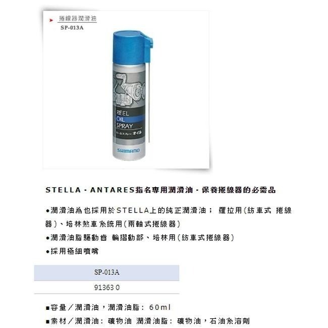 中壢紅海釣具 【SHIMANO】捲線器保養油  齒輪油 培林油 潤滑油  SP-003H 2入 組合包-細節圖3
