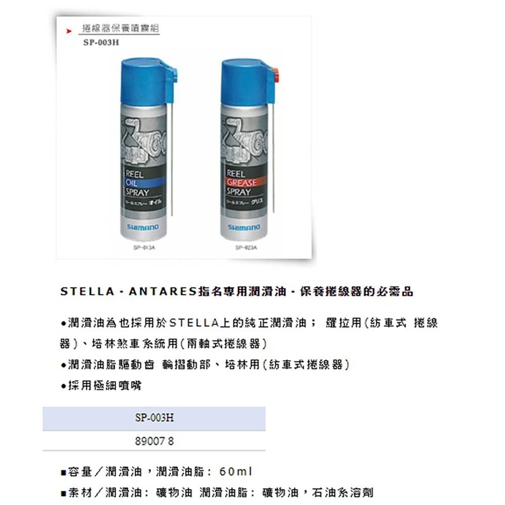 中壢紅海釣具 【SHIMANO】捲線器保養油  齒輪油 培林油 潤滑油  SP-003H 2入 組合包-細節圖4