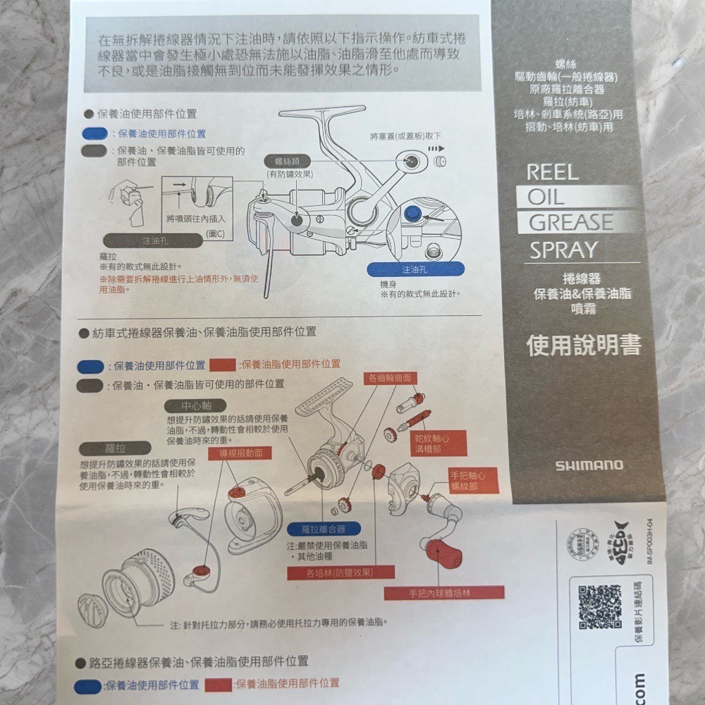 中壢紅海釣具 【SHIMANO】捲線器保養油  齒輪油 培林油 潤滑油  SP-003H 2入 組合包-細節圖5