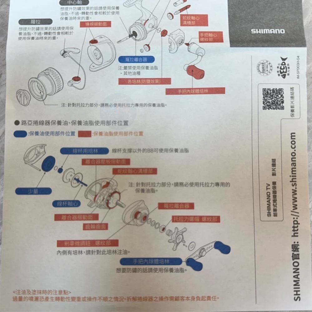 中壢紅海釣具 【SHIMANO】捲線器保養油  齒輪油 培林油 潤滑油  SP-003H 2入 組合包-細節圖6