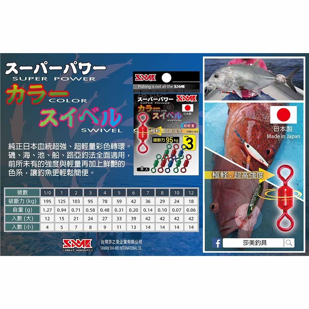 中壢紅海釣具【SAME】 莎之美 日本製強力彩色轉環 轉圜 雙轉圜 大斑 磯釣 釣蝦八字環 八字轉環-細節圖5