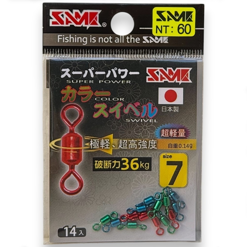 中壢紅海釣具【SAME】 莎之美 日本製強力彩色轉環 轉圜 雙轉圜 大斑 磯釣 釣蝦八字環 八字轉環-規格圖5