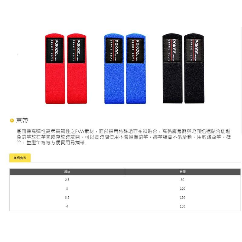 紅海釣具企業社《pokee》束竿帶 束竿袋 釣竿綁帶 束竿帶 彈性 魔鬼氈 綁竿帶 束袋 束帶-細節圖2