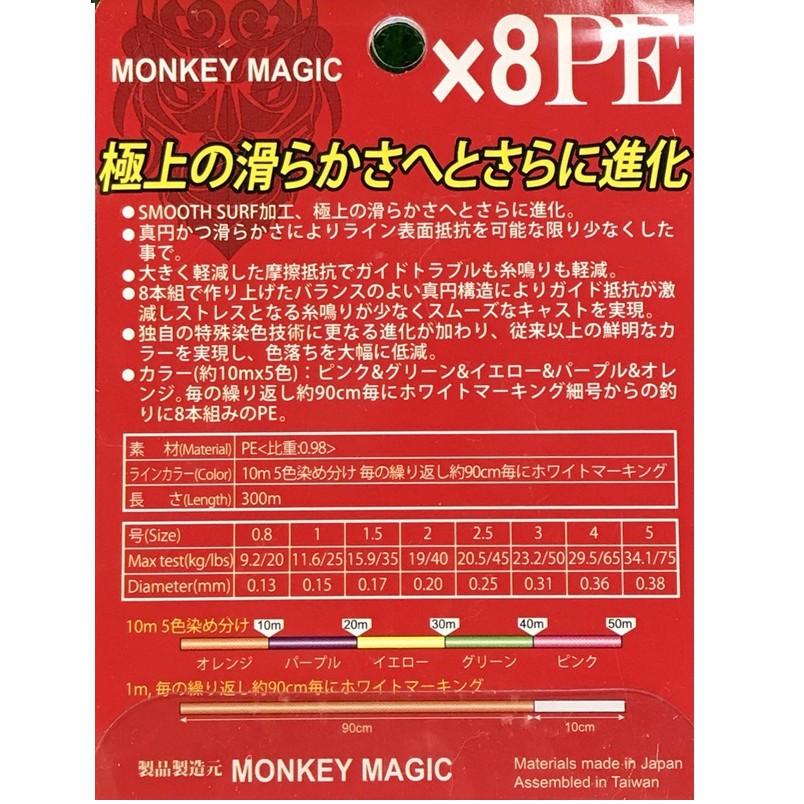 鴻海釣具企業社《MONKEY MAGIC》LIGHT JIGGING 300M 5色PE線 浮水線-細節圖3