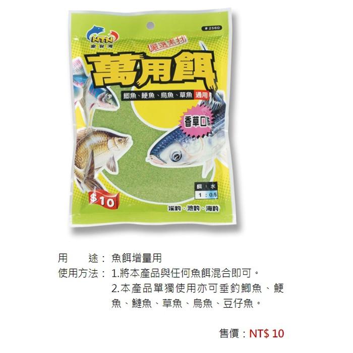 鴻海釣具企業社 【南台灣】 萬用餌 萬能粉 萬能餌 萬香餌 香香餌 誘魚 誘蝦  集魚 釣蝦沾粉 鯽魚 鯉魚 福壽 草魚-細節圖7