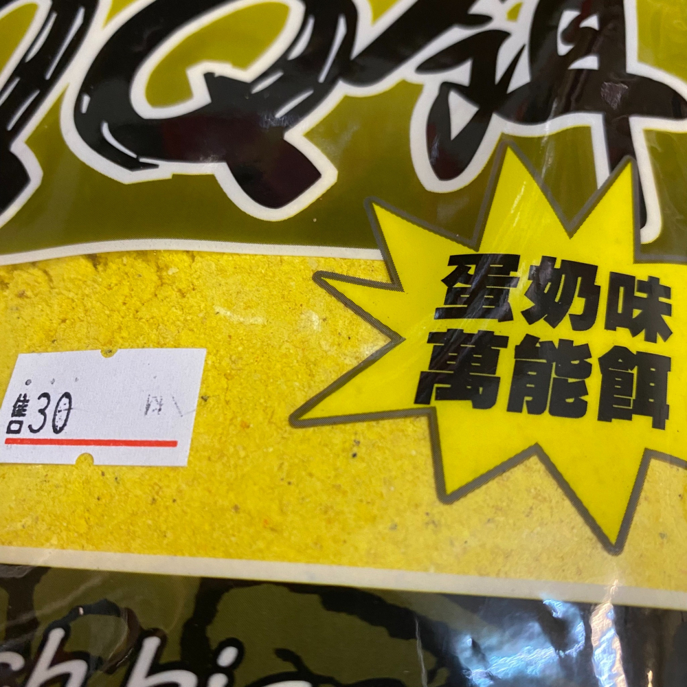 紅海釣具企業社【Izata-凱萌】QQ餌 蛋奶 腥香 萬用餌 萬能粉 萬能餌 萬香餌 香香餌 誘魚 誘蝦 集魚 釣蝦沾粉-細節圖3