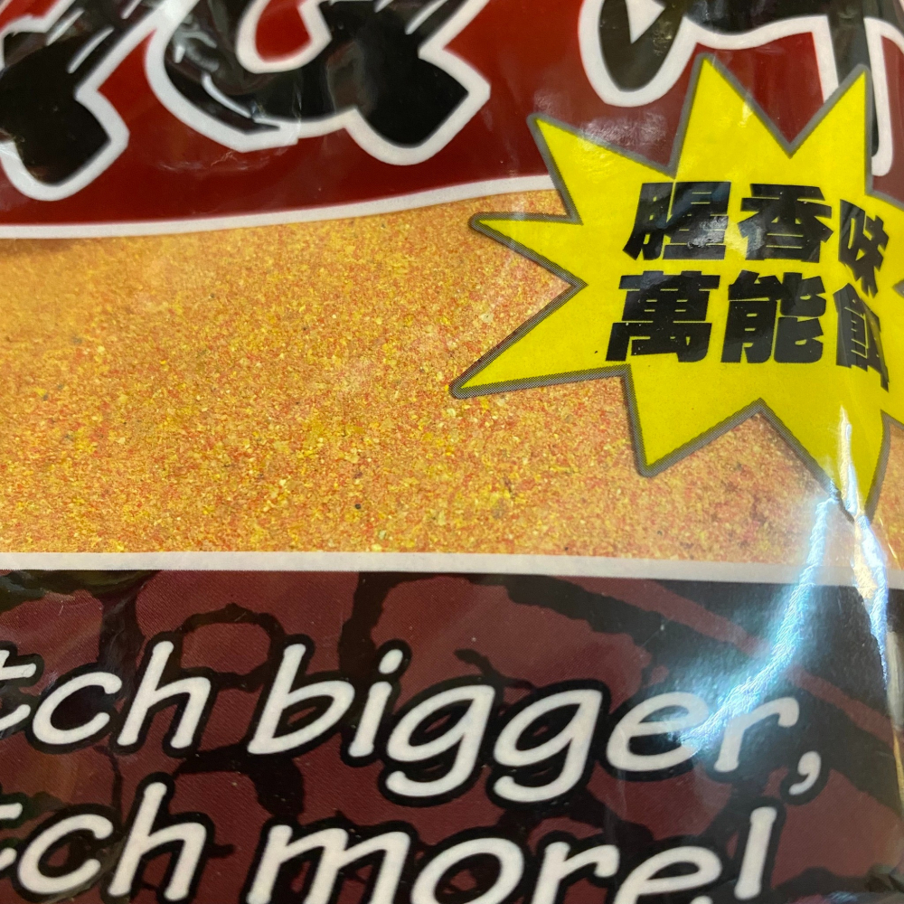 紅海釣具企業社【Izata-凱萌】QQ餌 蛋奶 腥香 萬用餌 萬能粉 萬能餌 萬香餌 香香餌 誘魚 誘蝦 集魚 釣蝦沾粉-細節圖5
