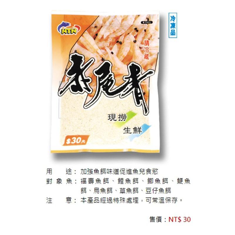 鴻海釣具企業社【南台灣】 免冰赤尾青 赤尾青 釣蝦粉 南台灣釣餌 免冰赤尾青 沾餌 赤尾青粉 蝦粉 沾粉-細節圖4