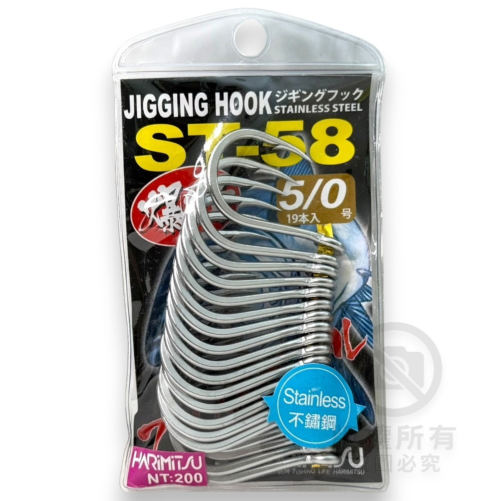 中壢紅海釣具【HARiMitsu】ST-58 不鏽鋼鐵板鉤 不鏽鋼 鐵板鉤 白鐵 鉤子-規格圖7