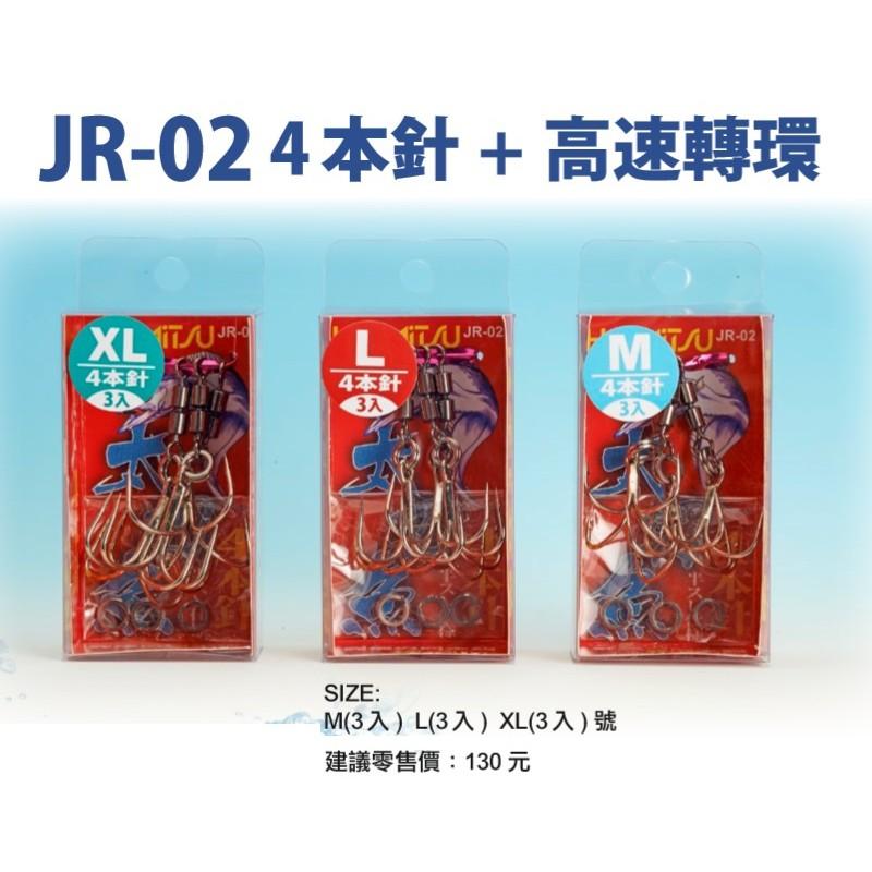 (紅海釣具企業社)《HARiMitsu》JR-02 雙轉環+4本針(130)-細節圖2