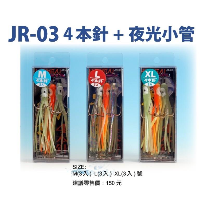 鴻海釣具企業社《HARiMitsu》JR-03 夜光小捲+4本針 (150)-細節圖2