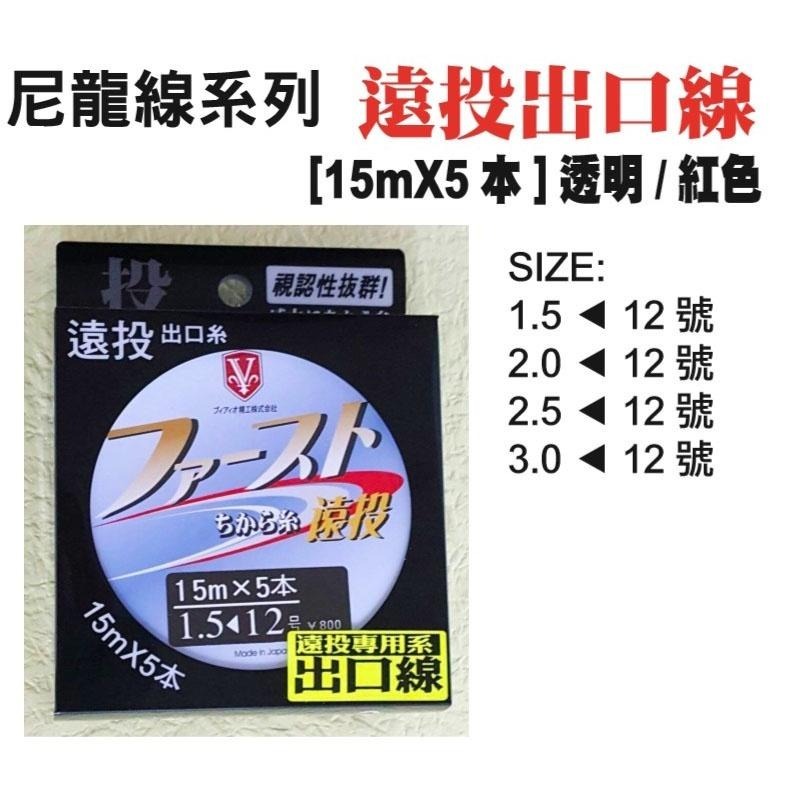 紅海釣具企業社【HARiMitsu】遠投出口線(紅) /(透明) 喇叭線 魚線 磅線 遠投 前導線-細節圖3