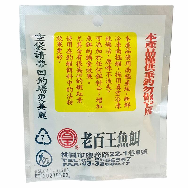 鴻海釣具企業社《老百王》30元餌料 釣魚沾粉 野塘 水庫 溪釣 池釣 磯釣 釣蝦 添加劑 蛋奶粉 秋刀魚粉 純南極蝦粉-細節圖5