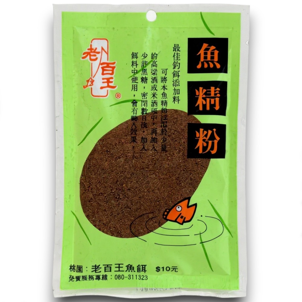 中壢紅海釣具【老百王】30元餌料 魚精粉 鰻粉 蝦粉 純南極蝦粉 秋刀魚粉 野塘 水庫 溪釣 池釣 磯釣 釣蝦 添加劑-規格圖6