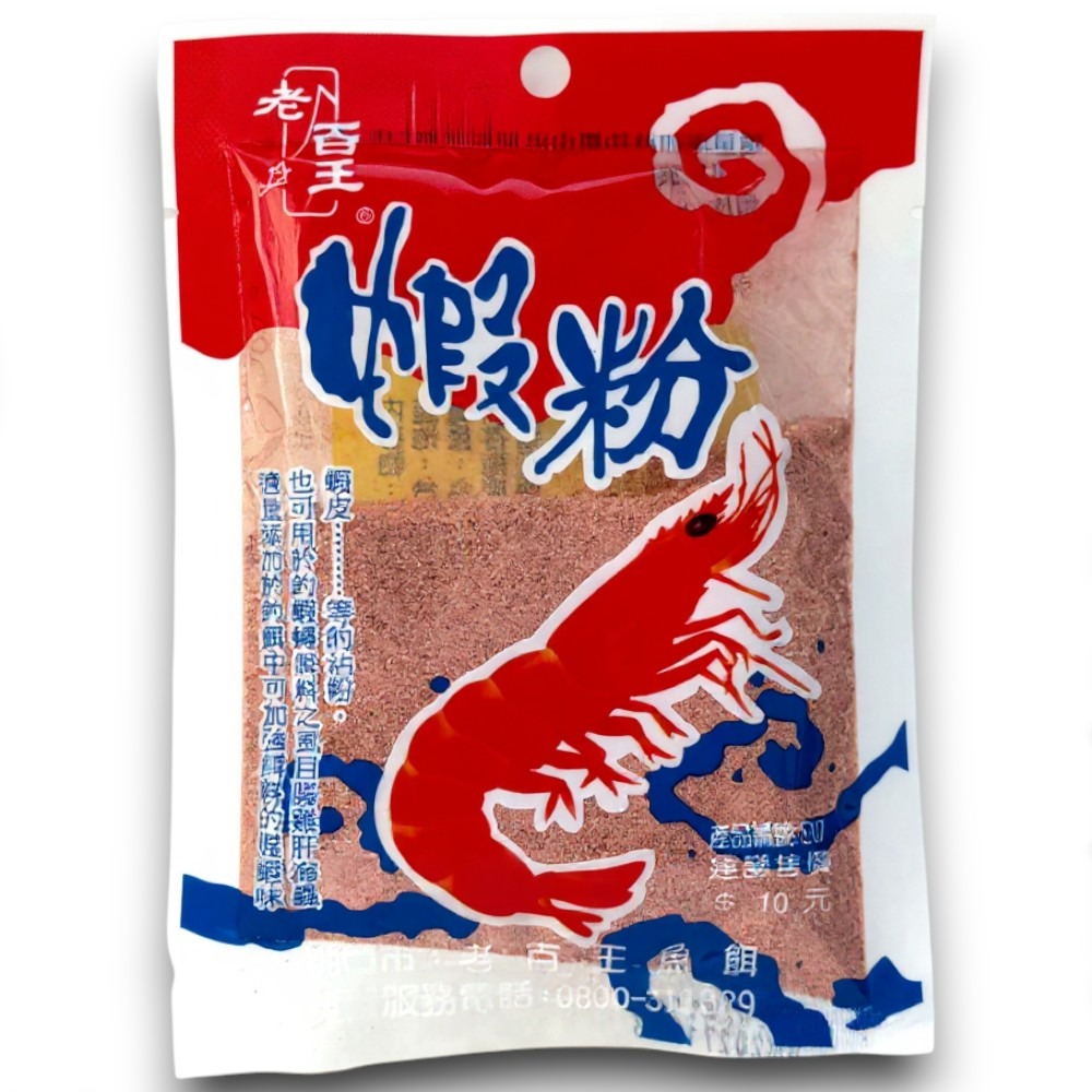 中壢紅海釣具【老百王】30元餌料 魚精粉 鰻粉 蝦粉 純南極蝦粉 秋刀魚粉 野塘 水庫 溪釣 池釣 磯釣 釣蝦 添加劑-規格圖6